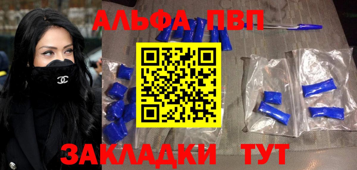 A PVP Соль  Alfa_PVP крисы CK  что такое наркотик  Вход с VPN  Россия 