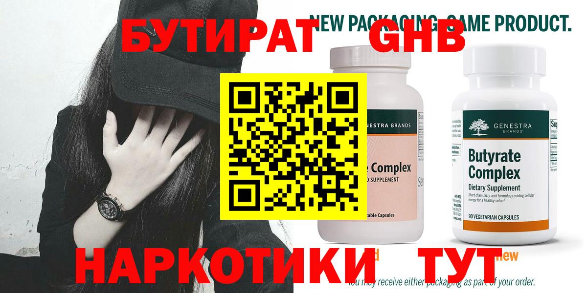 Россия  БУТИРАТ оксибутират  Вход с VPN 