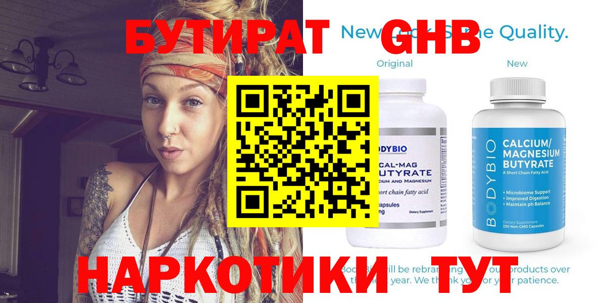 БУТИРАТ GHB Россия