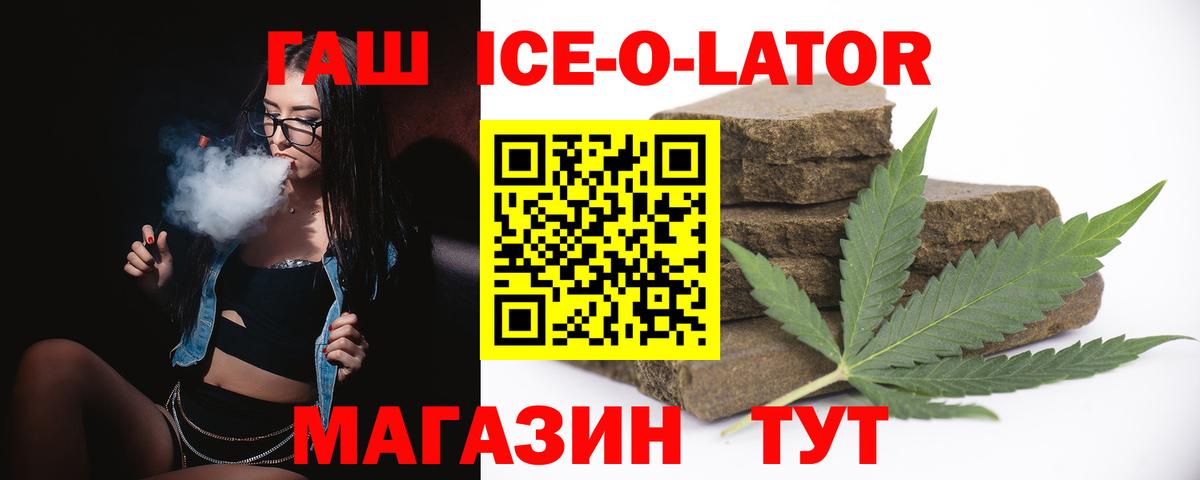Гашиш ice o lator  ГАШИШ Ice-O-Lator  Вход с VPN  Россия 